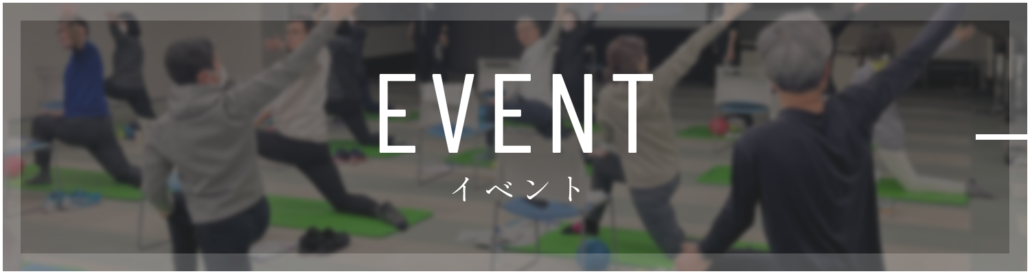 EVENTイベント