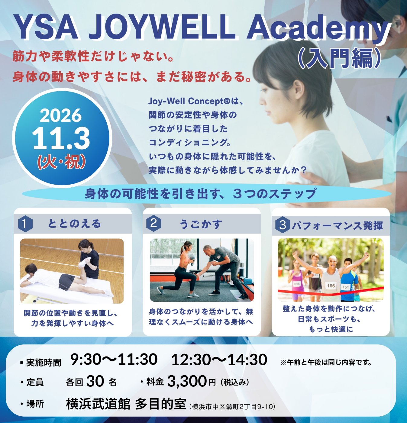 【参加者募集!】「YSAジョイウェルアカデミー入門編」のご案内